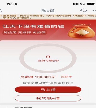 携程拿去花哪个银行放款