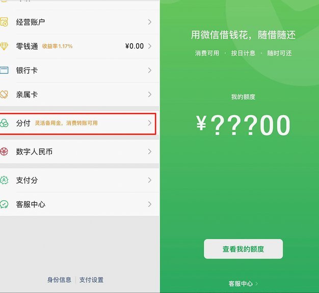 分付微信怎么套出来