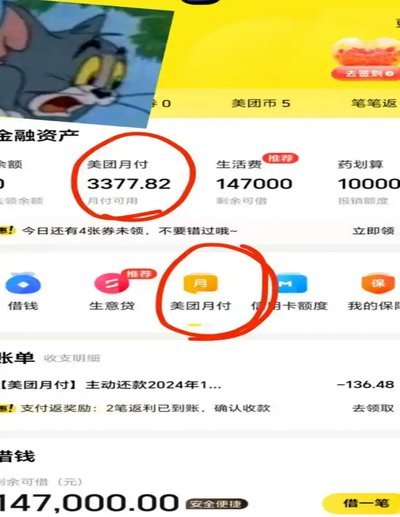 美团月付账单如何查看