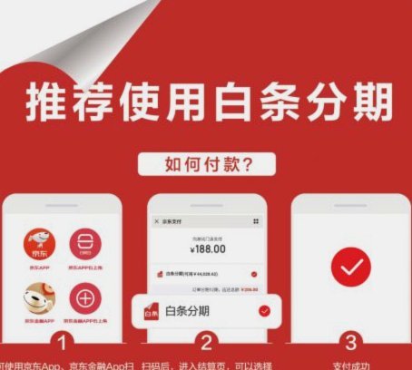 2021京东白条提现操作指南