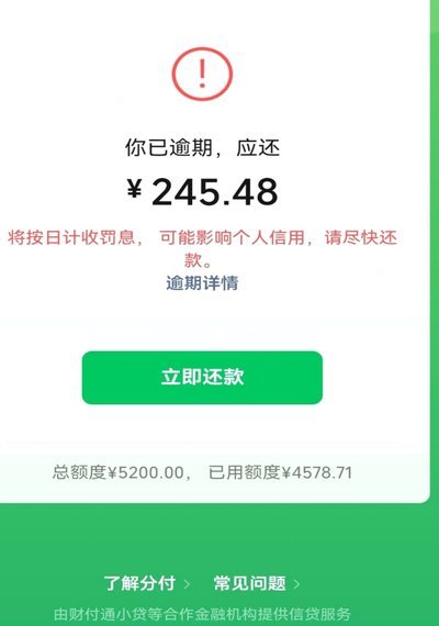 微信分付套出来最简单方法还款