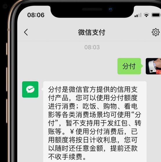 微信分付套出来最简单方法还款