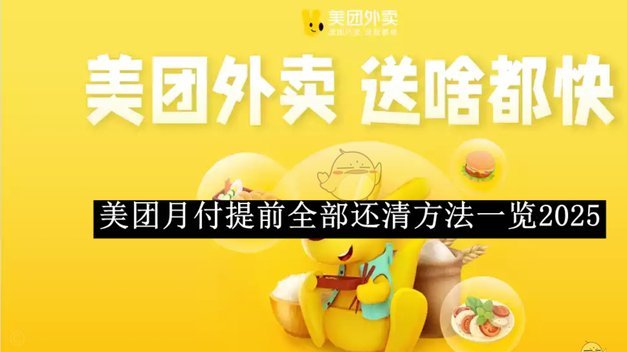 24小时美团月付套现实用技巧
