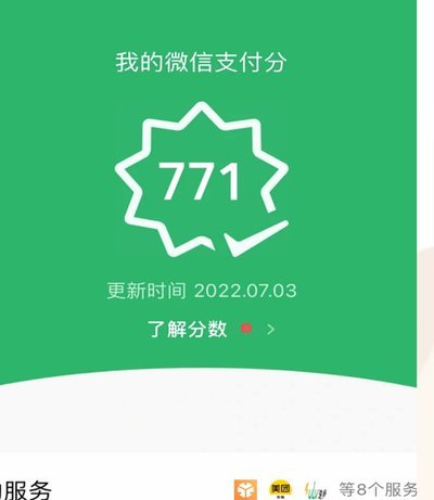微信分付套现手续费揭秘