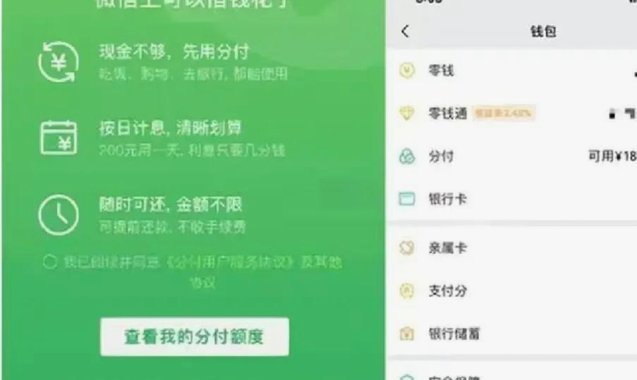 微信分付套出来几个点 出来的钱