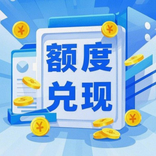 分期乐商家能有套额度吗