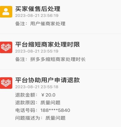 拼多多套现诚信商家 秒退怎么办啊