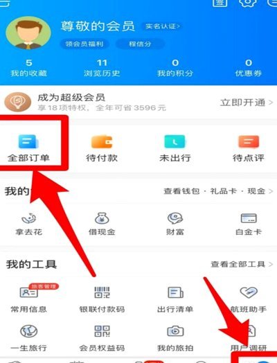 携程旅行怎么关闭拿去花