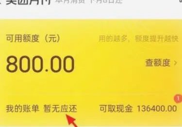 美团月付可以套吗?
