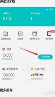 美团生活费额度怎么套出来的