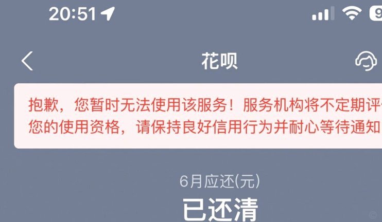 花呗怎么会异常