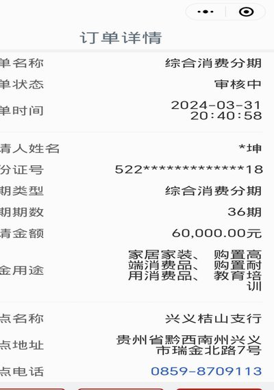 分期乐提现手续费多少