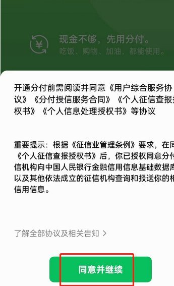 微信分付的钱怎么取出来