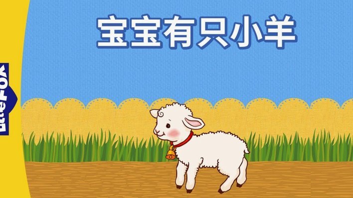 羊小咩：微课驱动的在线教育新平台