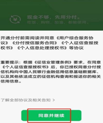 怎么用微信分付套现