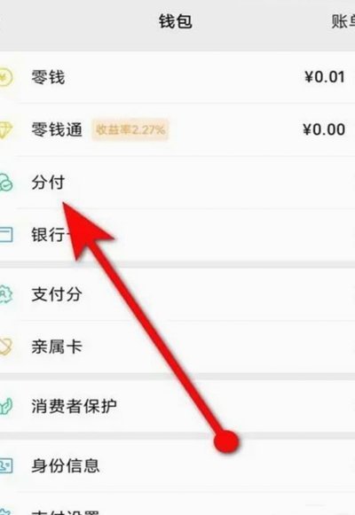怎么用微信分付套现