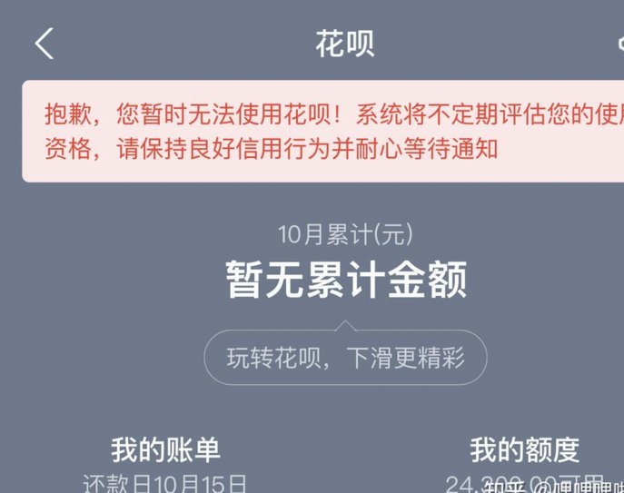 花呗套现：风险与取消