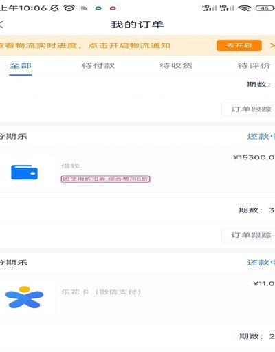 分期乐怎么没有额度了