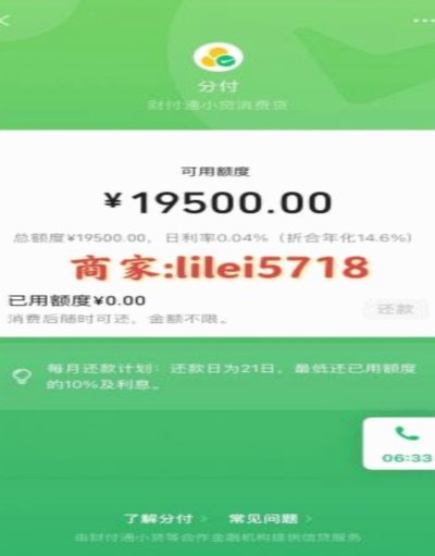 微信分付提现流程