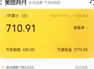 美团月付取现怎么弄 取现额度
