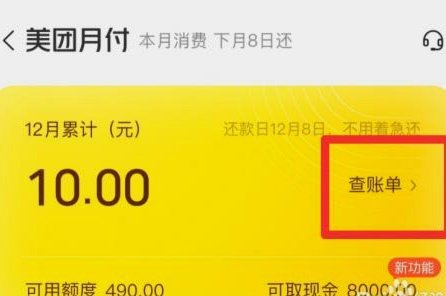 美团月付取现怎么弄 取现额度