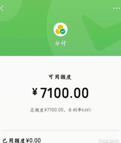 微信分付取现规则调整解读
