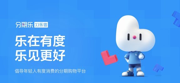 分期乐是正规贷款平台吗?
