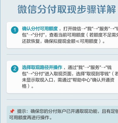 微信分付怎么套出来现金