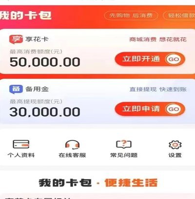 羊小咩享花卡包额度怎么提现