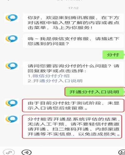 微信分付能套现吗？内幕揭秘高风险玩法与规避方法