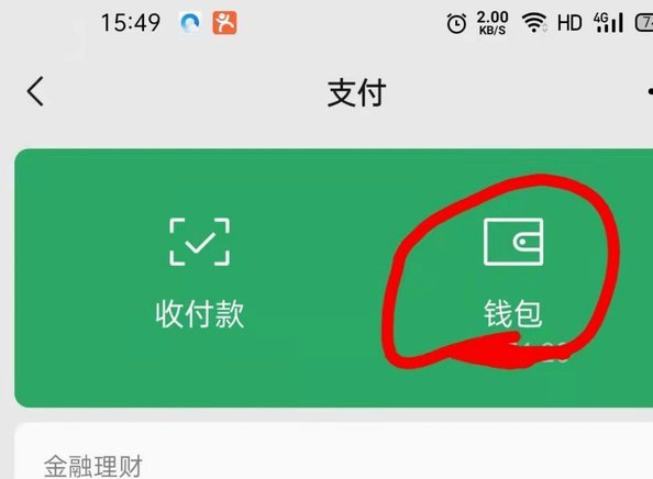 微信里面的分付可以套现吗