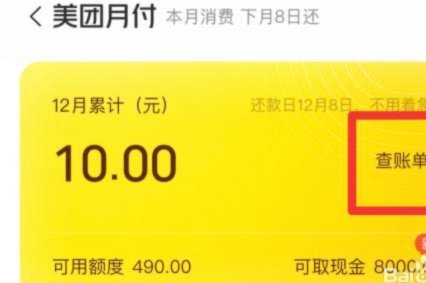 美团月付取现到微信需要注意哪些步骤？