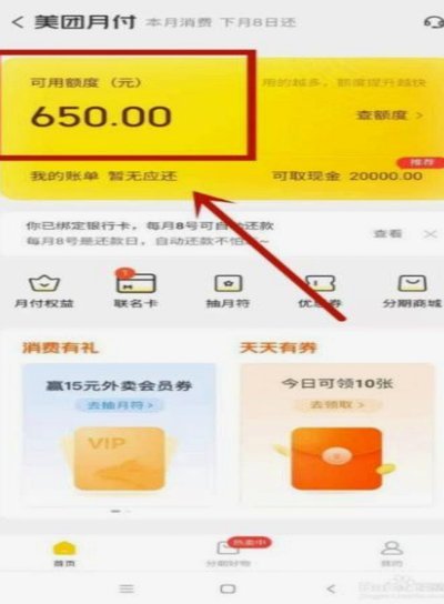 美团月付取现怎么弄到微信