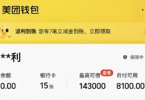 美团月付取现怎么弄到微信