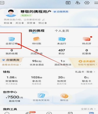 如何取消自动携程还款设置