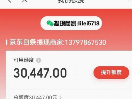 白条取现怎么失败