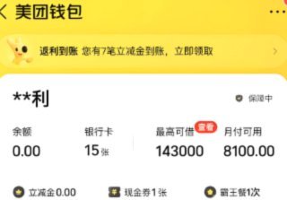 美团月付取现方法 怎么操作
