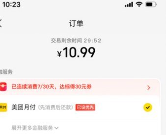 美团月付取现方法 怎么操作