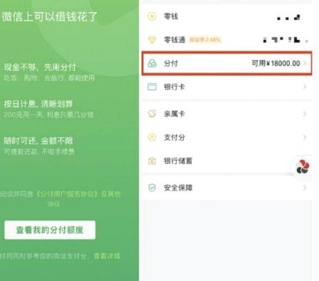 微信分付套现技巧全解析