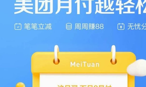 美团月付取现全攻略