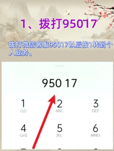 如何顺畅转接分期乐人工客服95066？