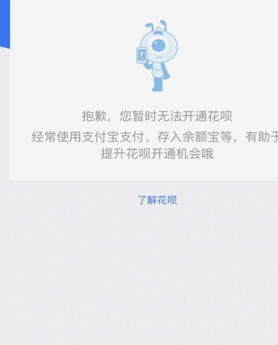 支付宝花呗秒到账，消费更高效