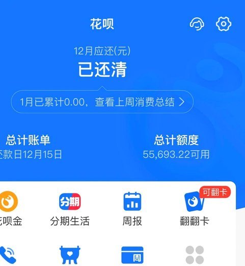 支付宝花呗秒到账
