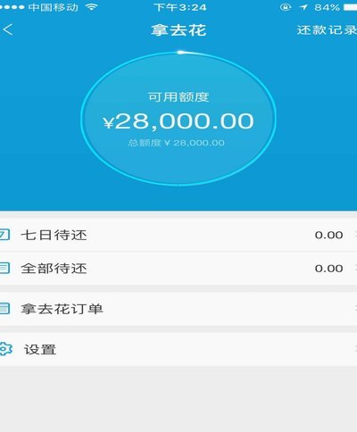 携程拿去花取现指南 现金速取