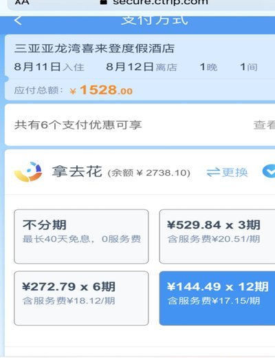 携程“拿去花”资金流动的秘密
