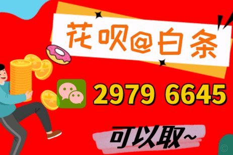 急用钱花呗可以套出现金吗