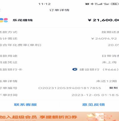 分期乐会员续费怎么关