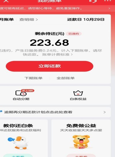 白条逾期了，还能分期吗？