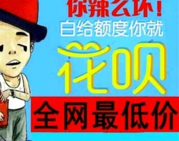 花呗平台可靠吗