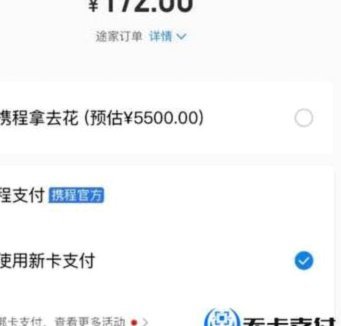 携程拿去花怎么用不了多久能用